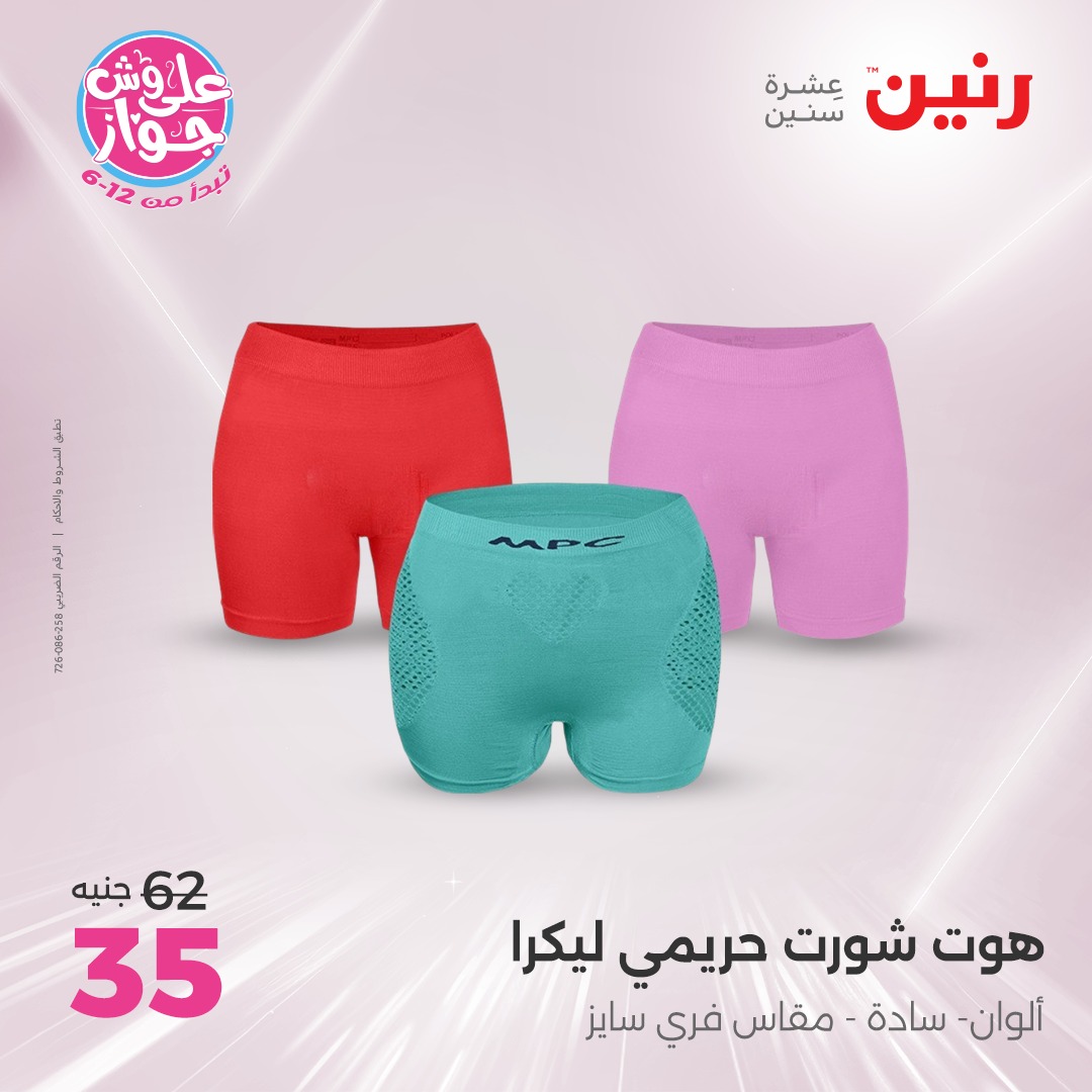 raneen offers from 1jul to 3jun 2025 عروض رنين من 1 يوليو حتى 3 يونيو 2025 صفحة رقم 102